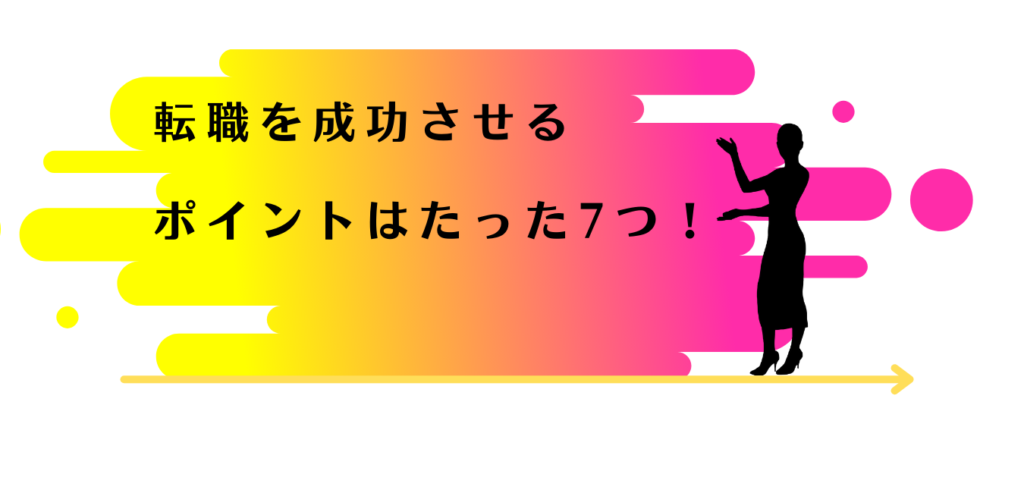 転職成功のポイントを解説する女性アドバイザー